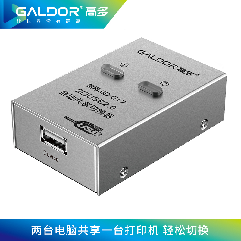 USB自動共享器/2口